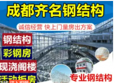 现浇楼梯楼板、钢结构搭建、夹层加层、提供平房加盖、阁楼搭建、